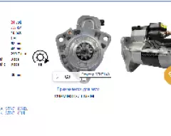 Стартер 24V 8kW {10зуб.} (открытый) 4995641 (STN7140) - C, QSC, ISC (Аналог)